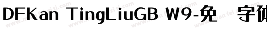 DFKan TingLiuGB W9字体转换